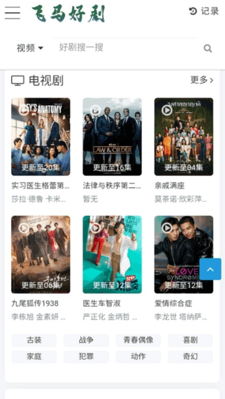 飞马好剧 截图2