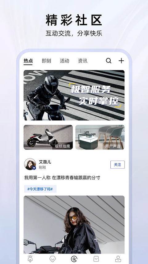 ZEEHO极核电摩app免费 截图2