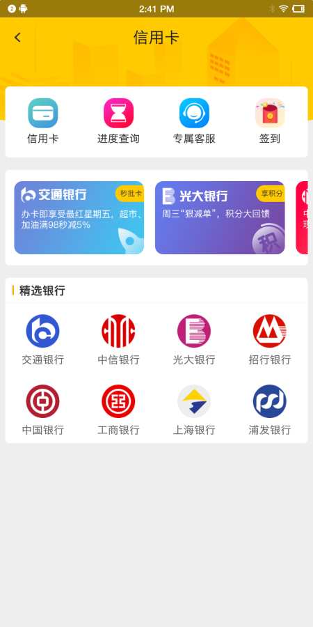 趣办卡app 截图4