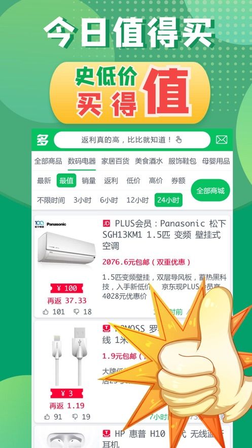 多多返app 截图2