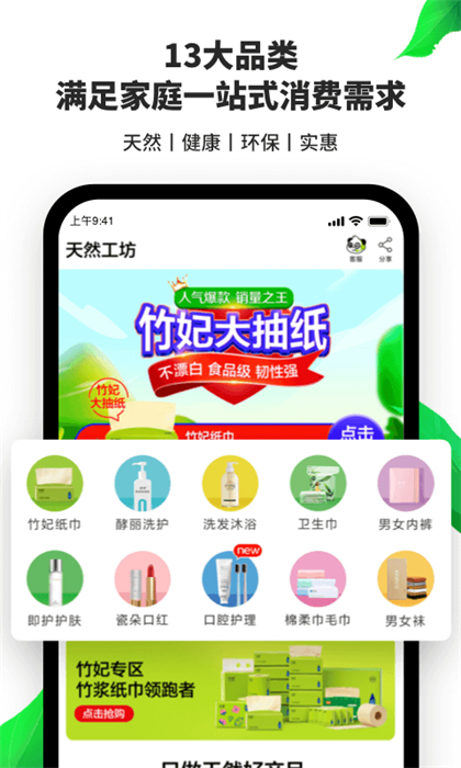 天然工坊纸品 截图1