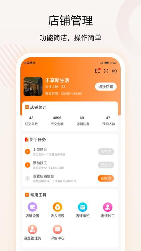 技者汇商户端软件 v1.2.6 截图3