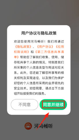 河马畅听 截图22