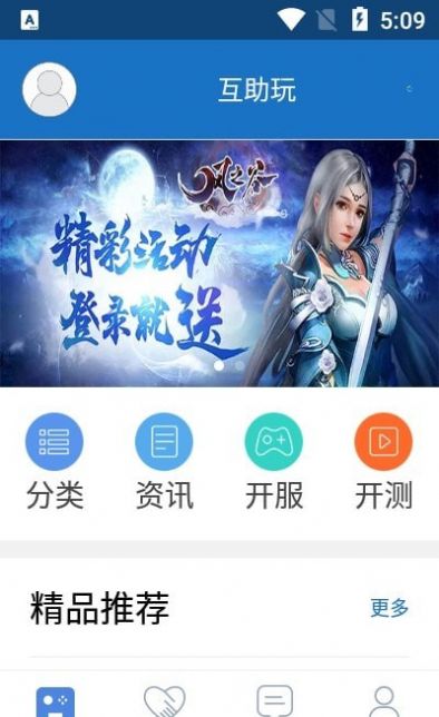 互助玩app 截图1