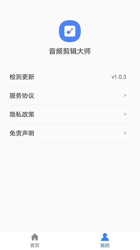 蜜獾音频剪辑大师软件 v2.1.0 截图3