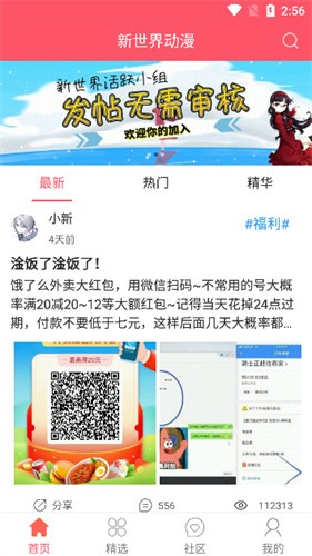 新世界动漫app旧版 截图3
