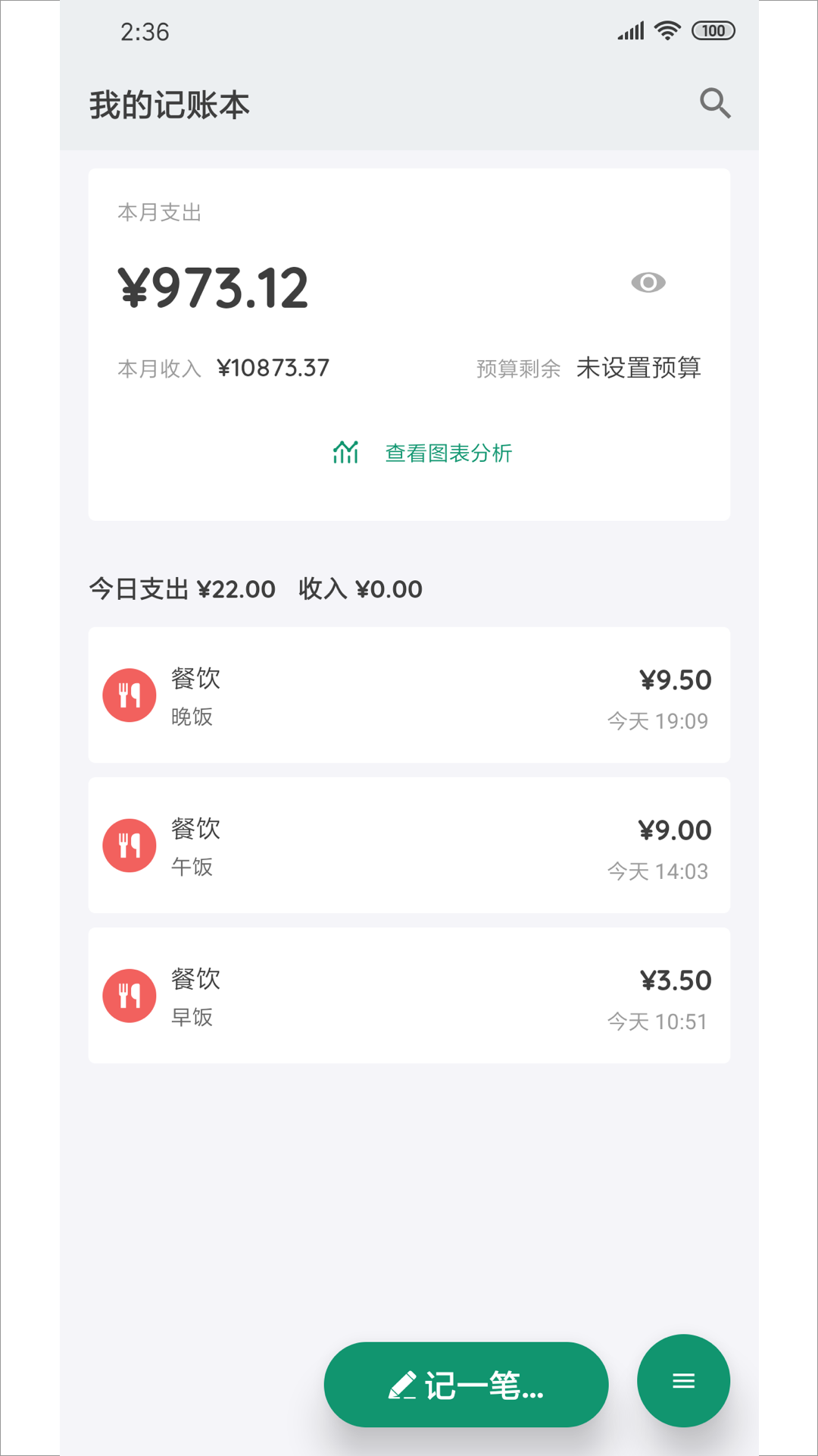 我的记账本软件 截图1
