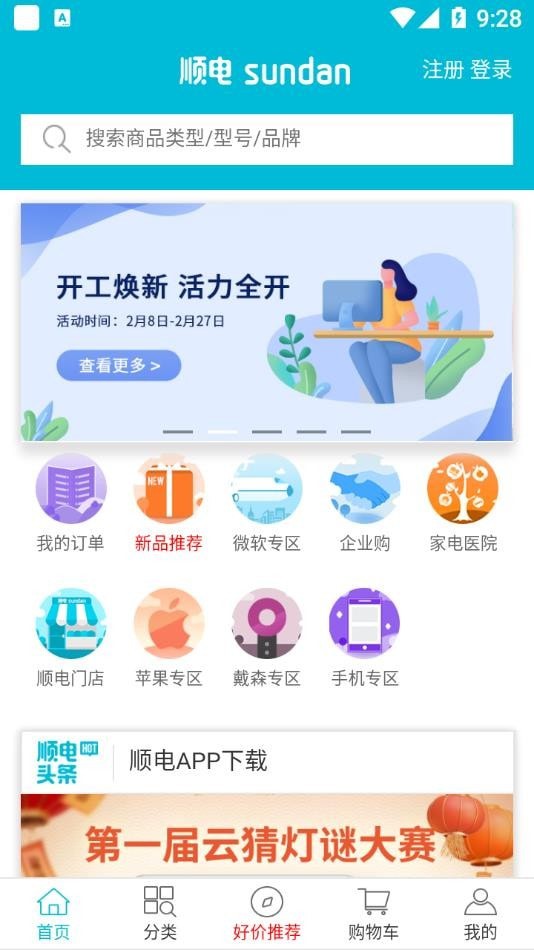 顺电商城 截图2