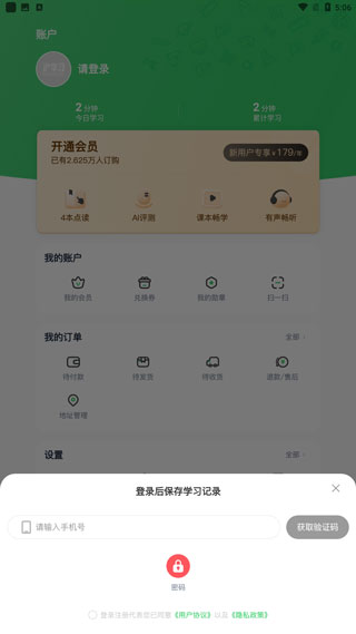 上海沪学习app最新版 1