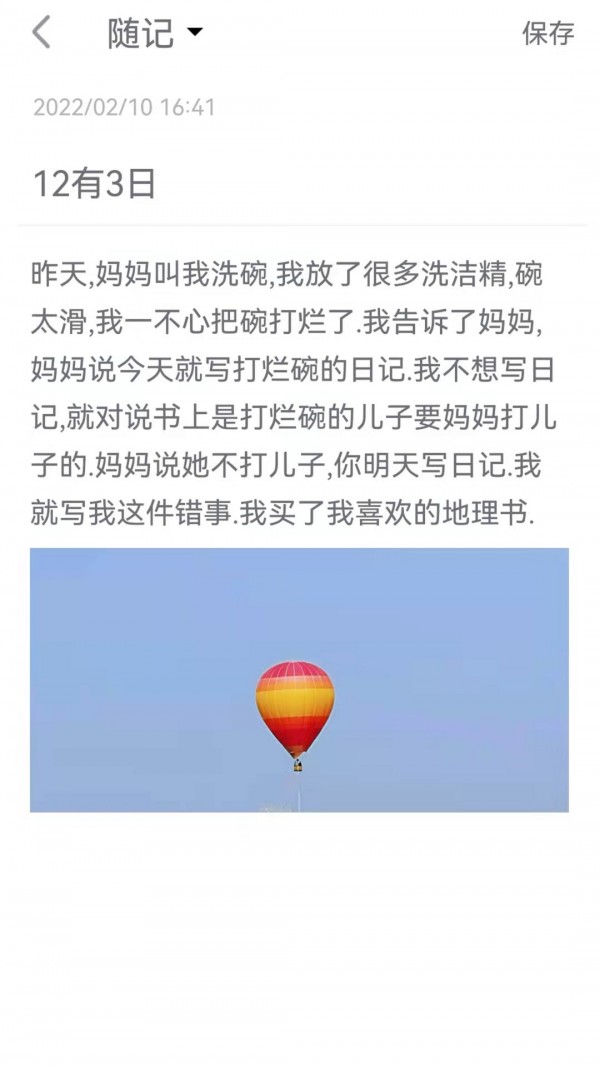 无限笔记 截图3