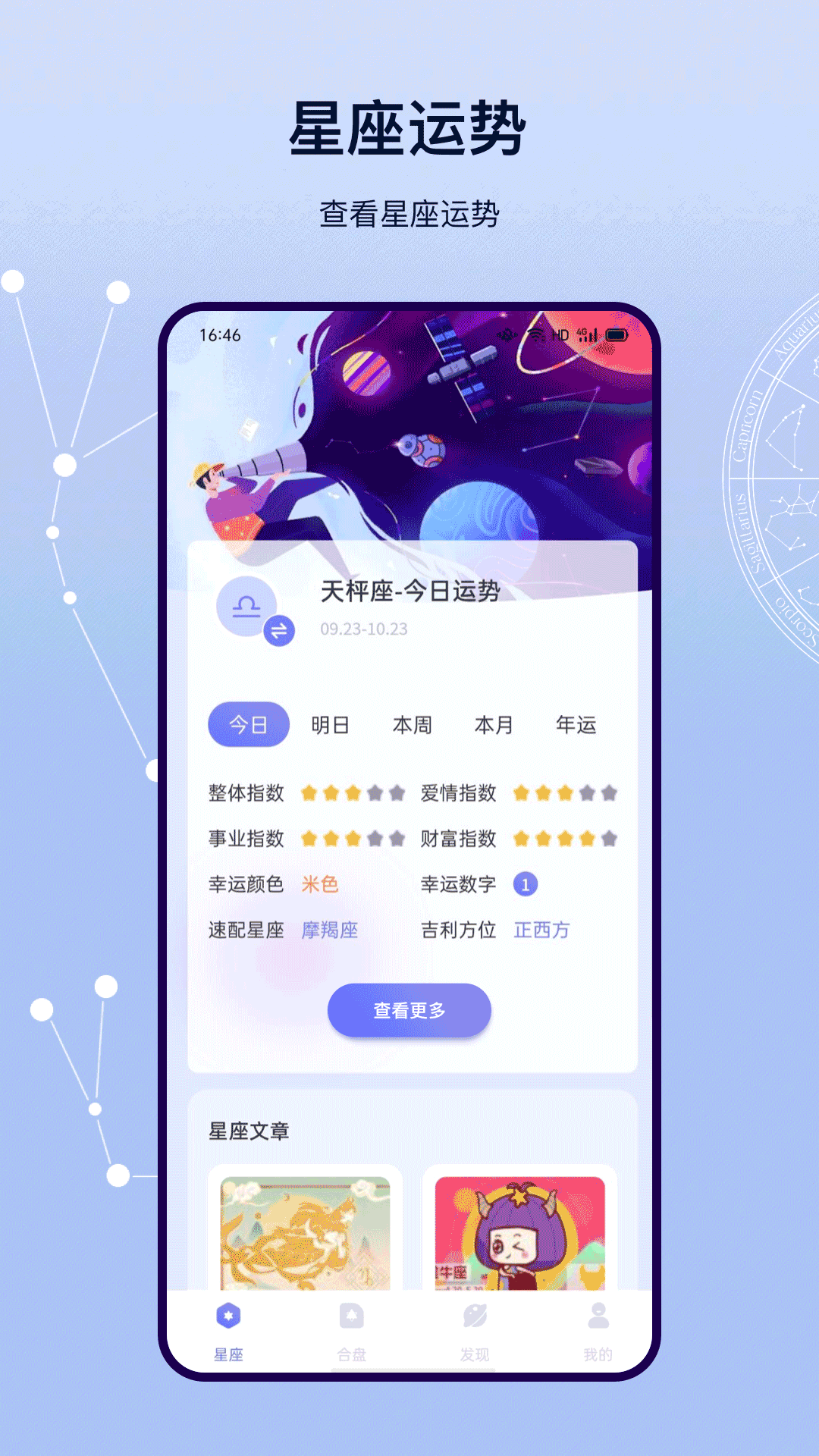 星盘app官方版 截图4