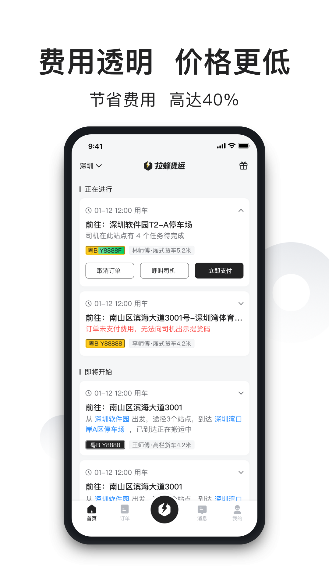 拉蜂货运app 1.0.50 截图3