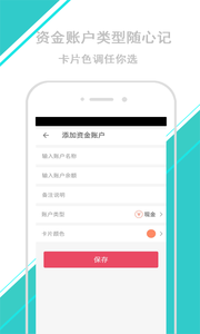 简易记账本app 截图1