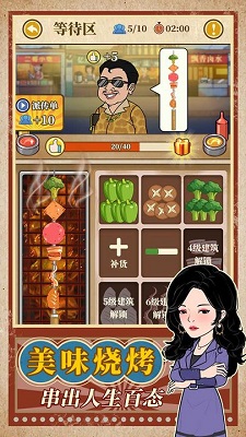 幸福美食街游戏 截图3
