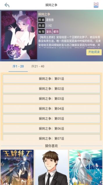 漫画汪永久免费版 截图1