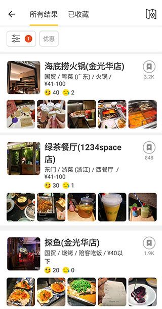 openrice中文版 截图1