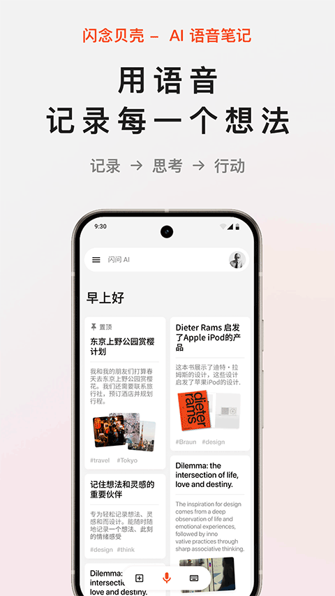 闪念贝壳免费版 截图3