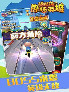 猪猪侠之摩托英雄 截图3