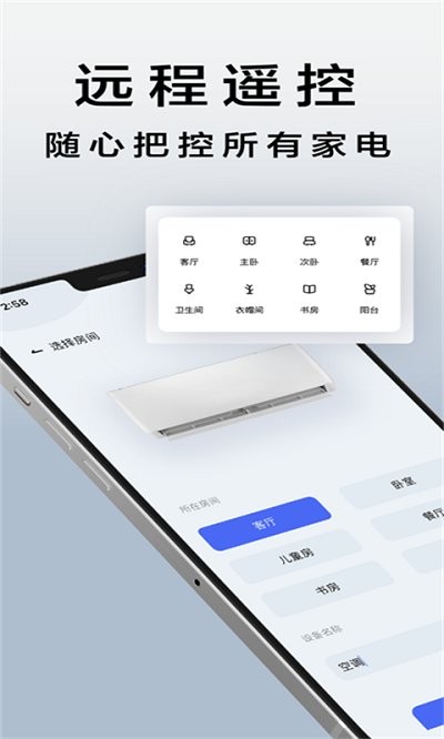 智能空调遥控器通用 截图1