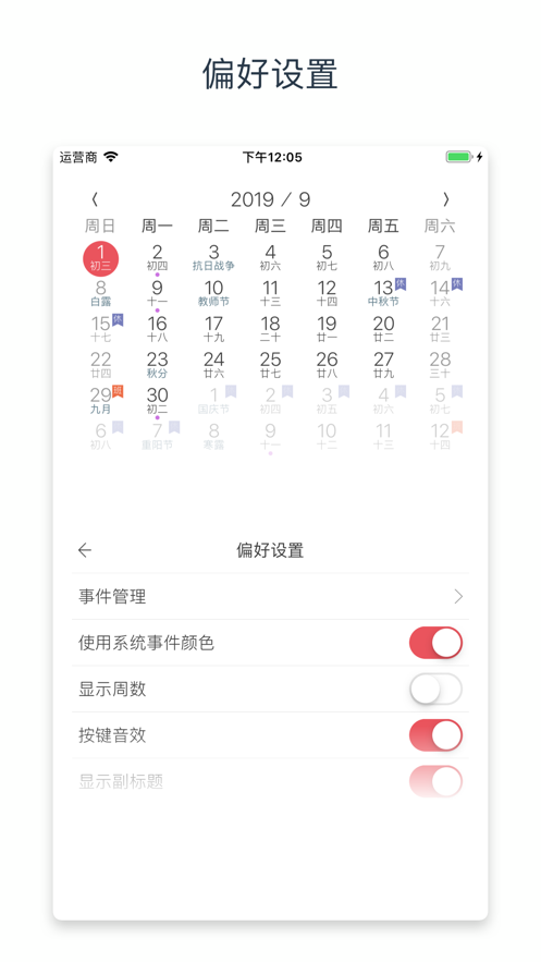 小历万年历app 截图3