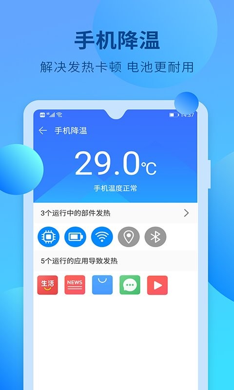 快马手机清理app v5.1.02 截图3