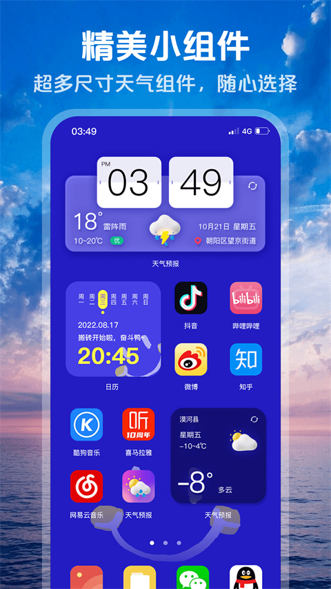 超准天气预报app 截图2