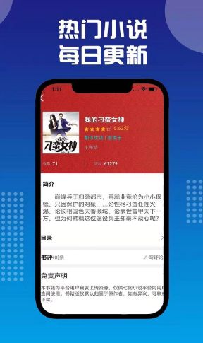 七狗小说app 截图2