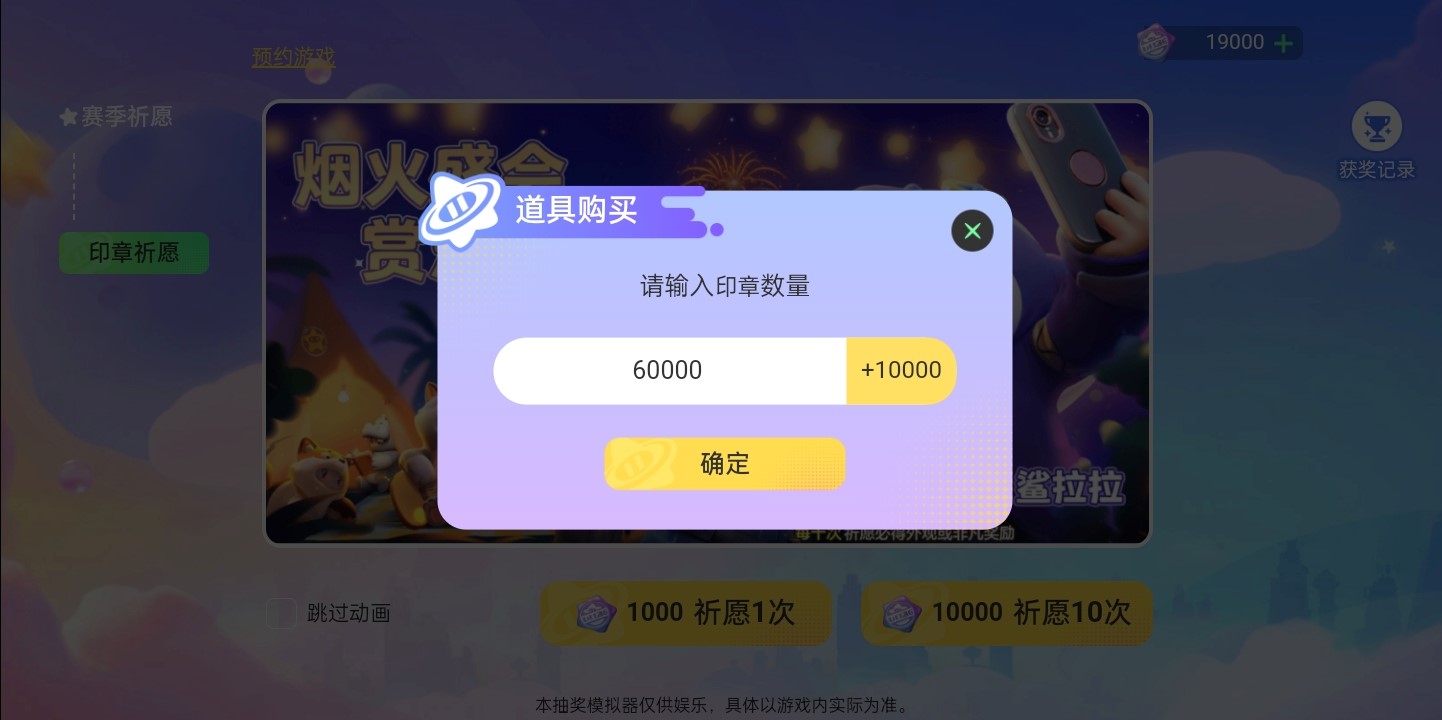 元梦之星抽奖模拟器手机版 截图1