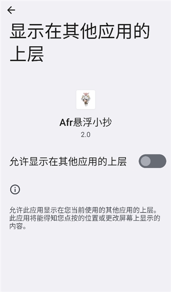 afr悬浮小抄助手3.0 截图2