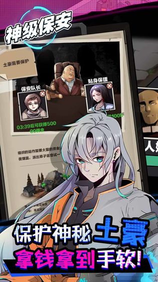 神级保安手机版 截图2