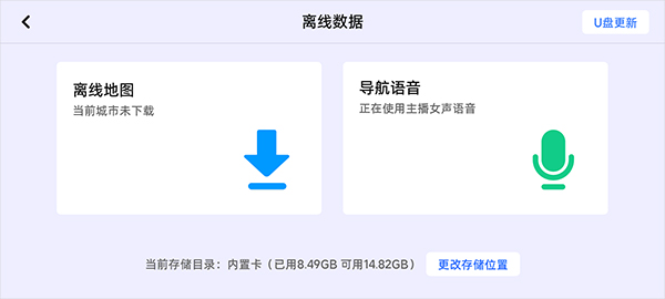 高德地图车机版公众版  截图4