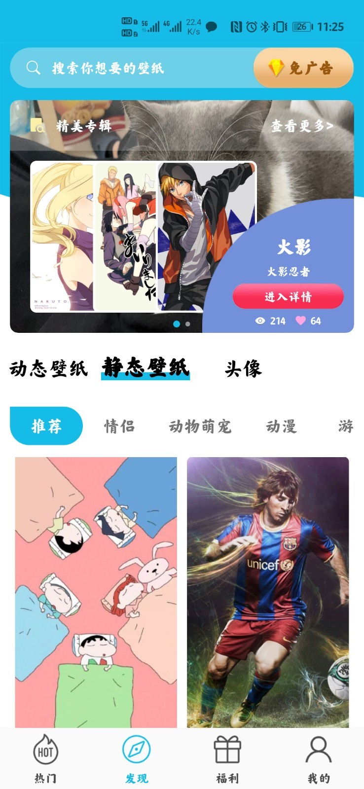 多彩主题壁纸app 截图1