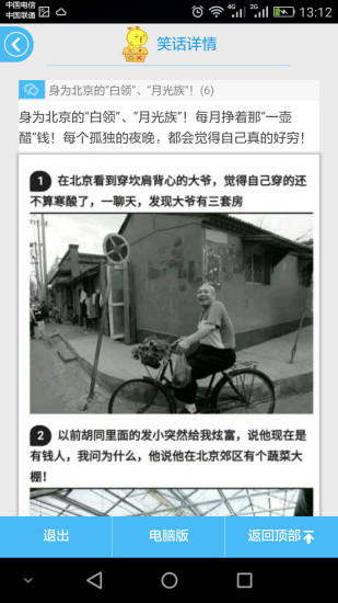 我是段子手app 截图4