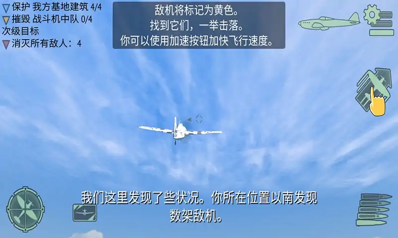 空战模拟器 截图1