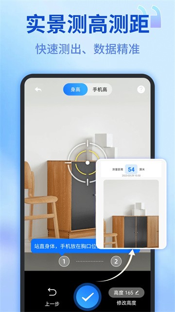 身高模拟器中文版 截图2