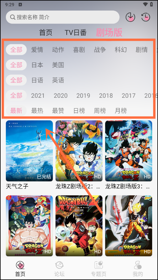 冬日动漫手机版 截图18
