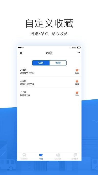 掌尚公交app最新版 截图4