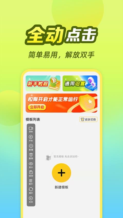 懒猫自动点击器app