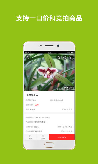 中国兰花交易网手机版 v5.5.7 安卓最新版 1