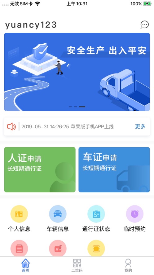 智慧人车app 截图1