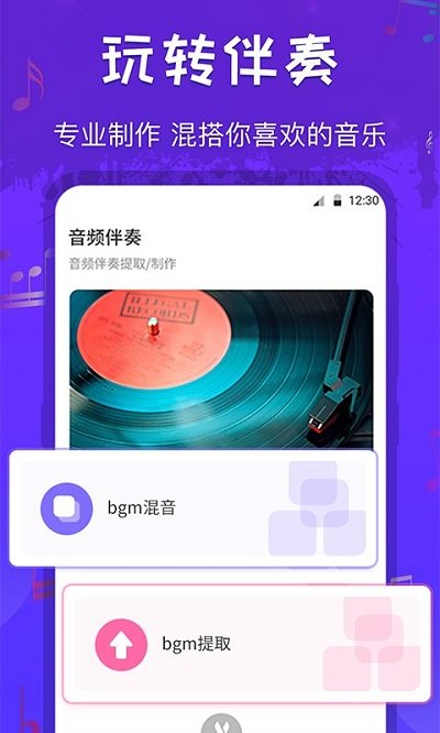 调音师多轨音频编辑器免费版 截图4