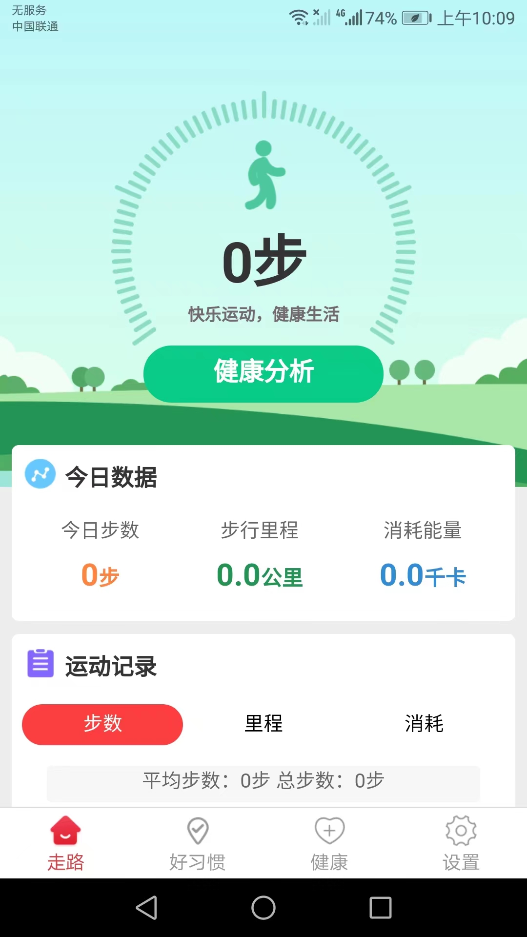 卡路里计步app