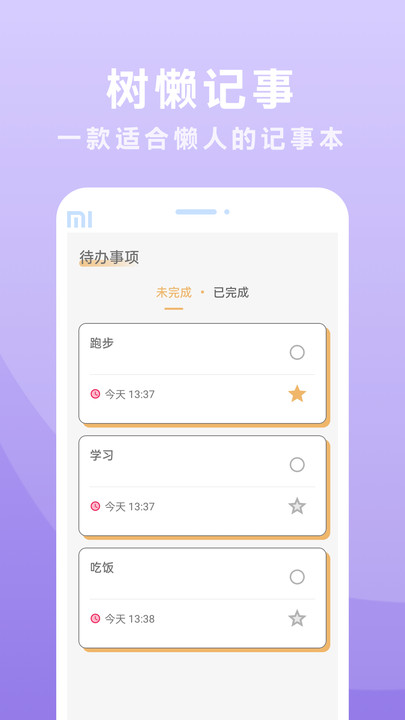 树懒记事app 截图2