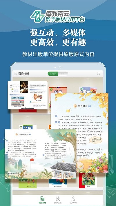 粤教翔云广东省教育综合服务平台 截图2