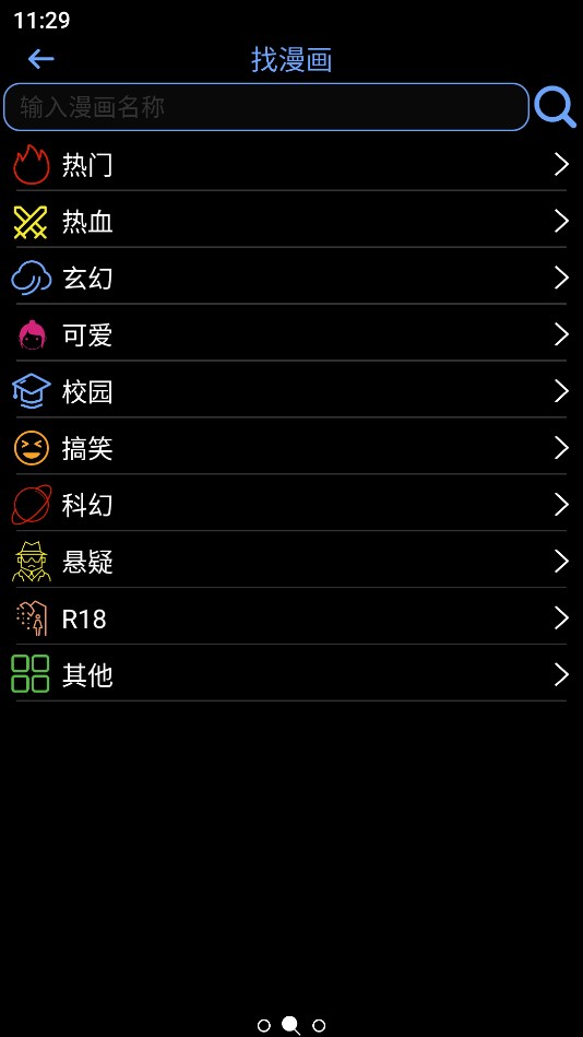 腕能漫画 截图1