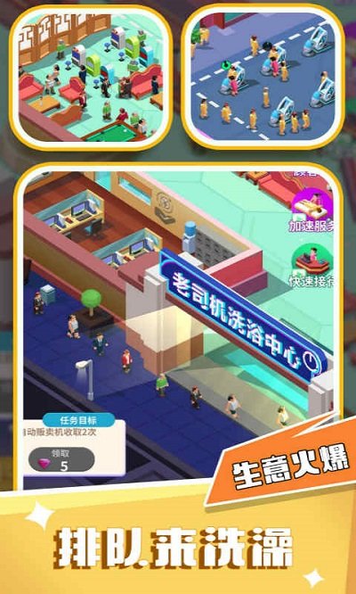洗浴中心大亨手游 截图3