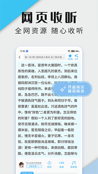 听书神器 截图3