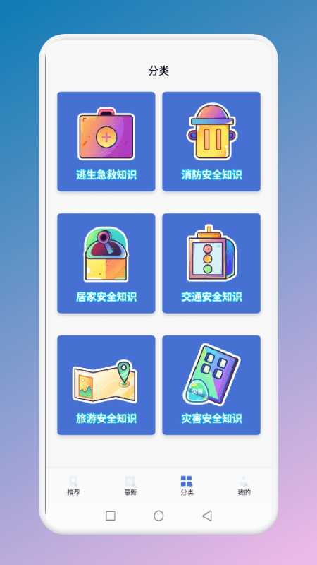 安全教育消防篇 截图1
