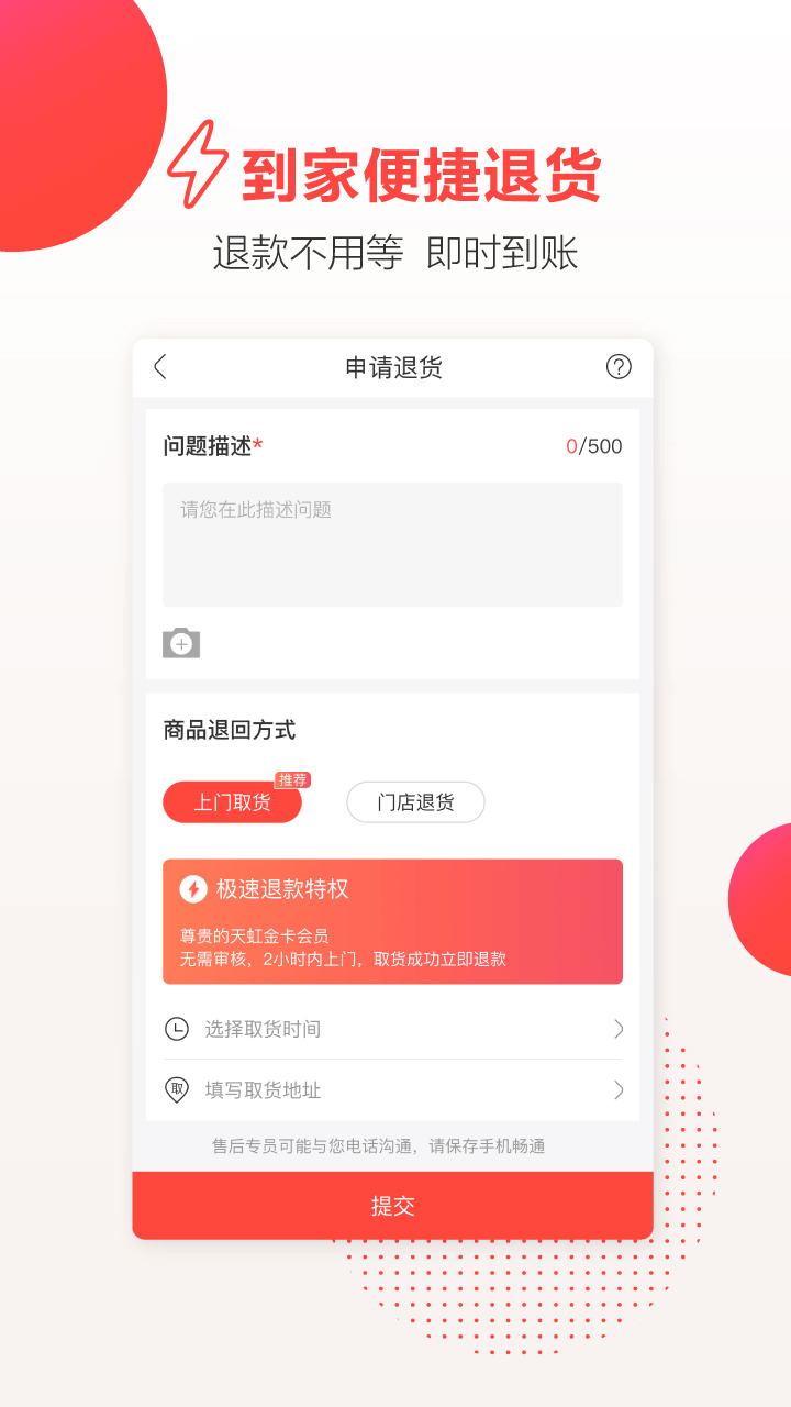 天虹商场网上商城app 截图4