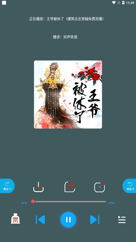 蓝莓听书app最新版 截图4